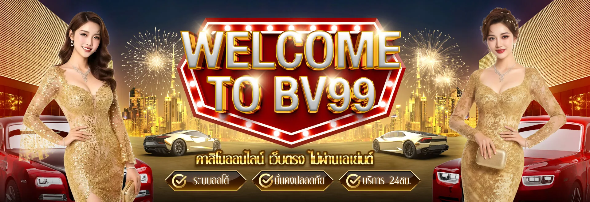 แบนเนอร์ต้อนรับสมาชิก BV99